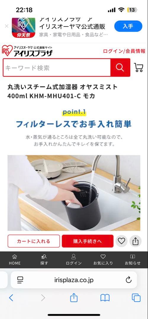 IRISオーヤマ　加湿器