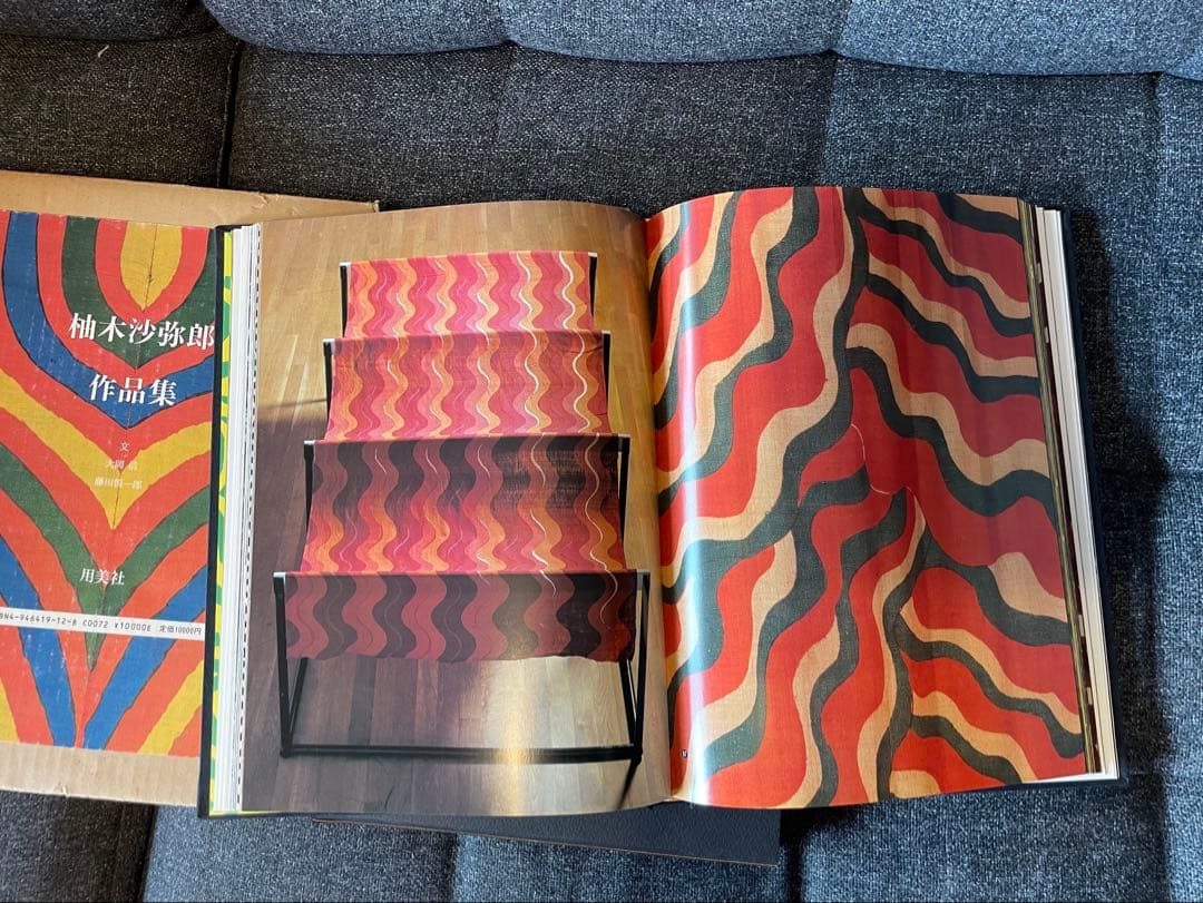 柚木沙弥郎 作品集 初版直筆サイン入り