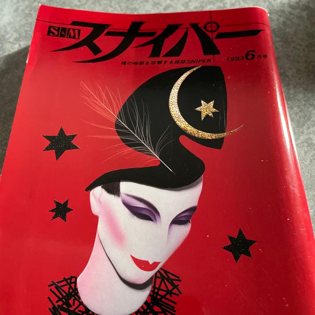 SMスナイパー 雑誌 3２冊セット