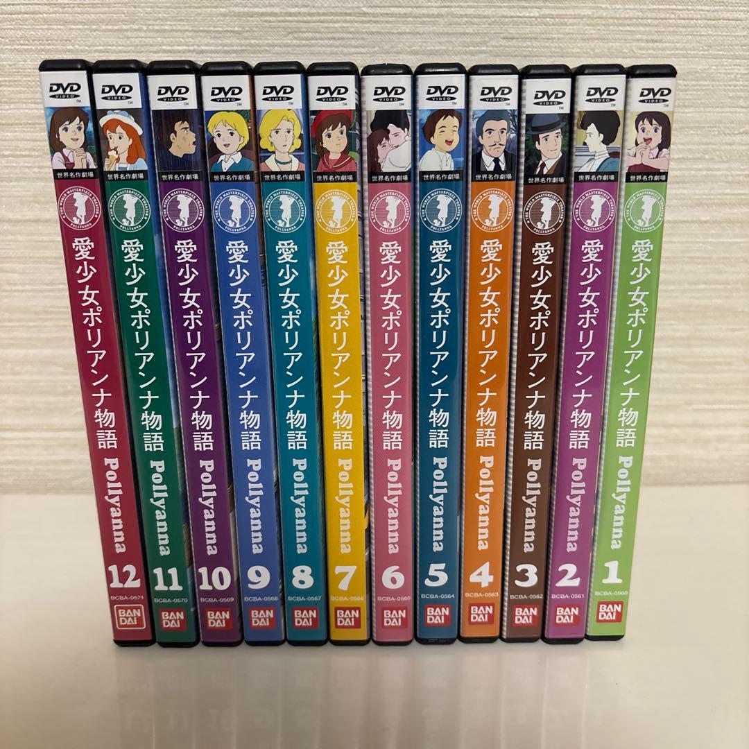 愛少女ポリアンナ物語　DVD