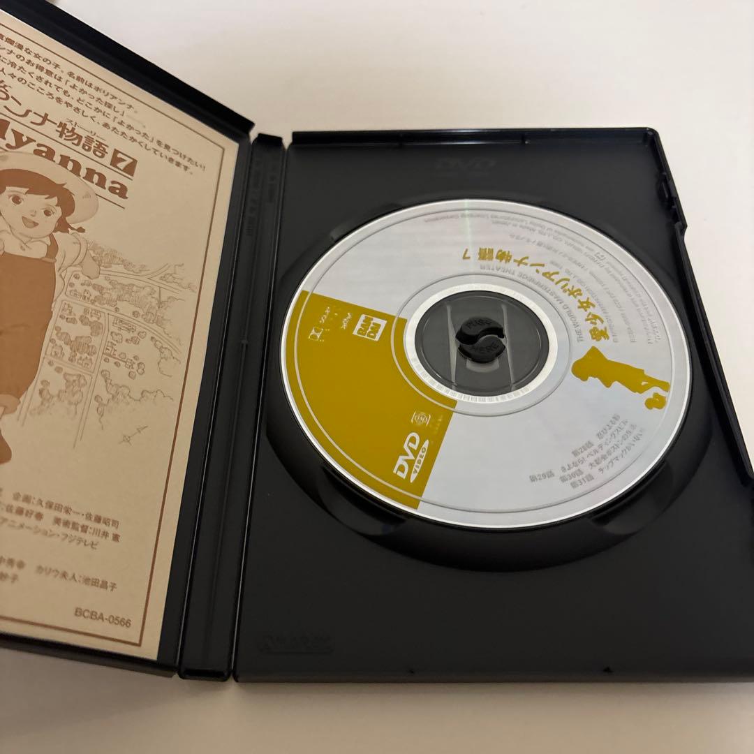 愛少女ポリアンナ物語　DVD