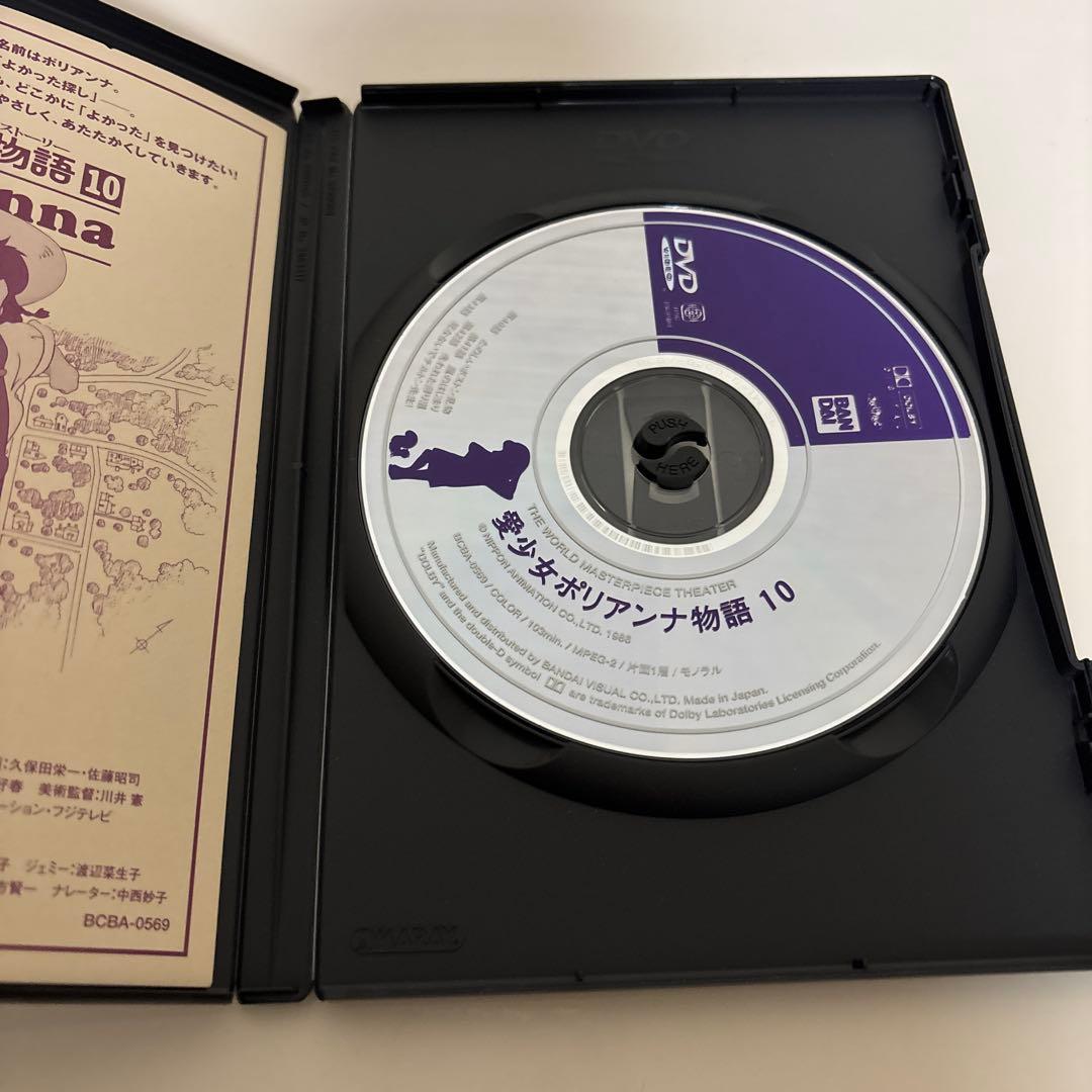 愛少女ポリアンナ物語　DVD