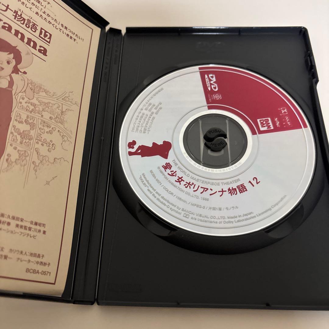 愛少女ポリアンナ物語　DVD