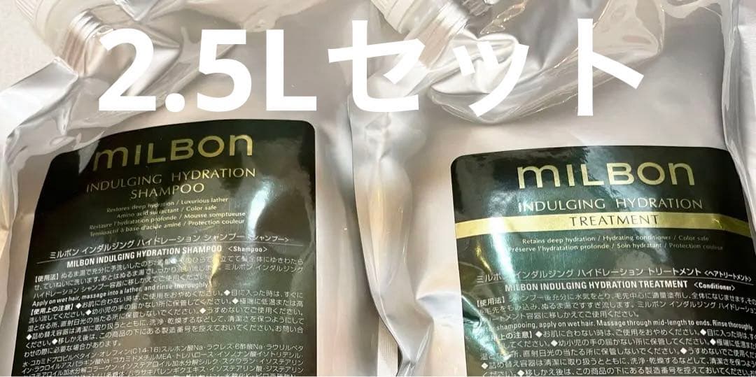 グローバルミルボン　インダルジングハイドレーション　シャンプートリートメント