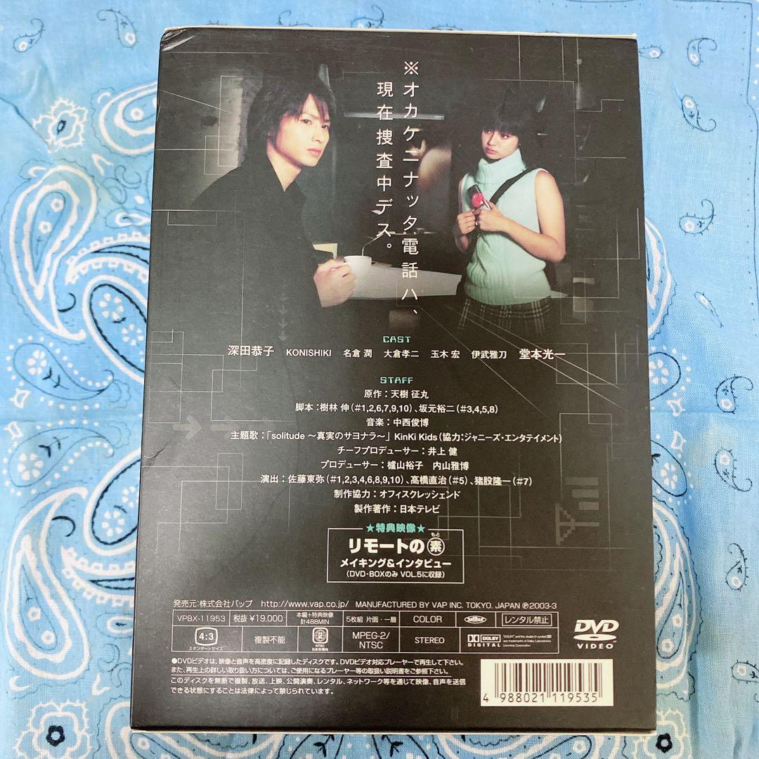 リモート DVD BOX 5枚組 堂本光一 深田恭子