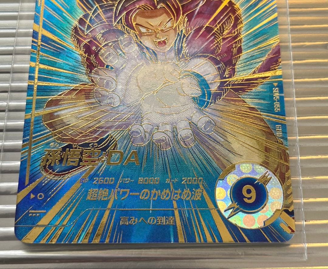 ドラゴンボールスーパーダイバーズ SDV5-55 孫悟空:DA パラレル GDR