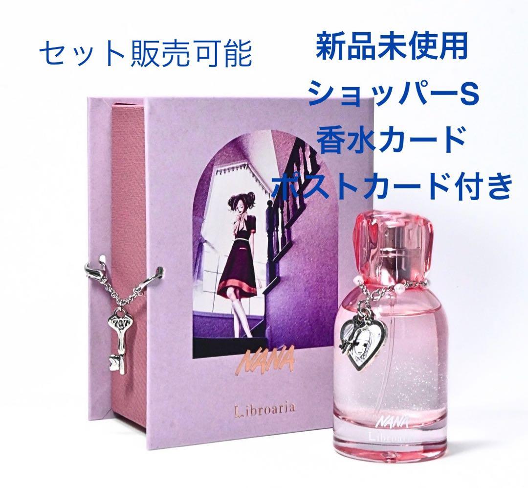 NANA リブロアリア Libroaria 小松奈々 No.8 Hachi 香水