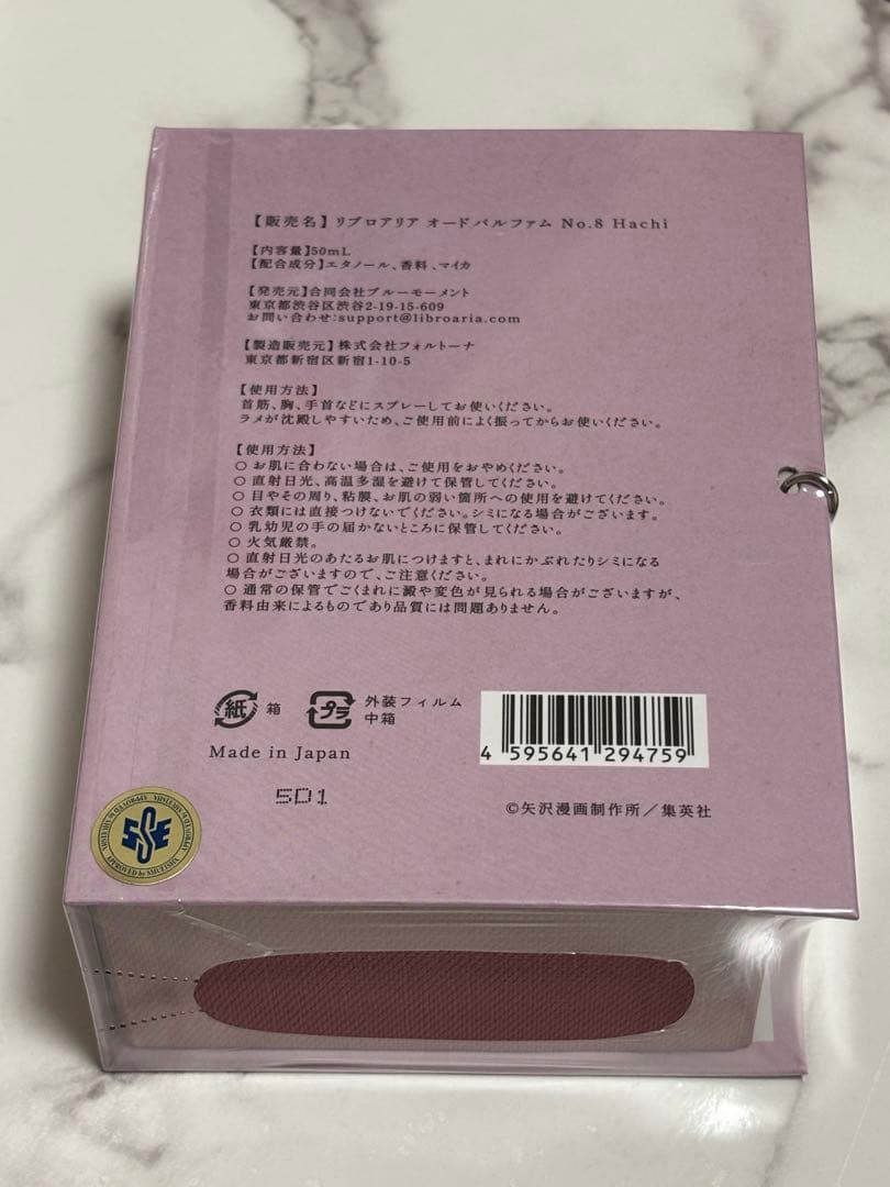 NANA リブロアリア Libroaria 小松奈々 No.8 Hachi 香水