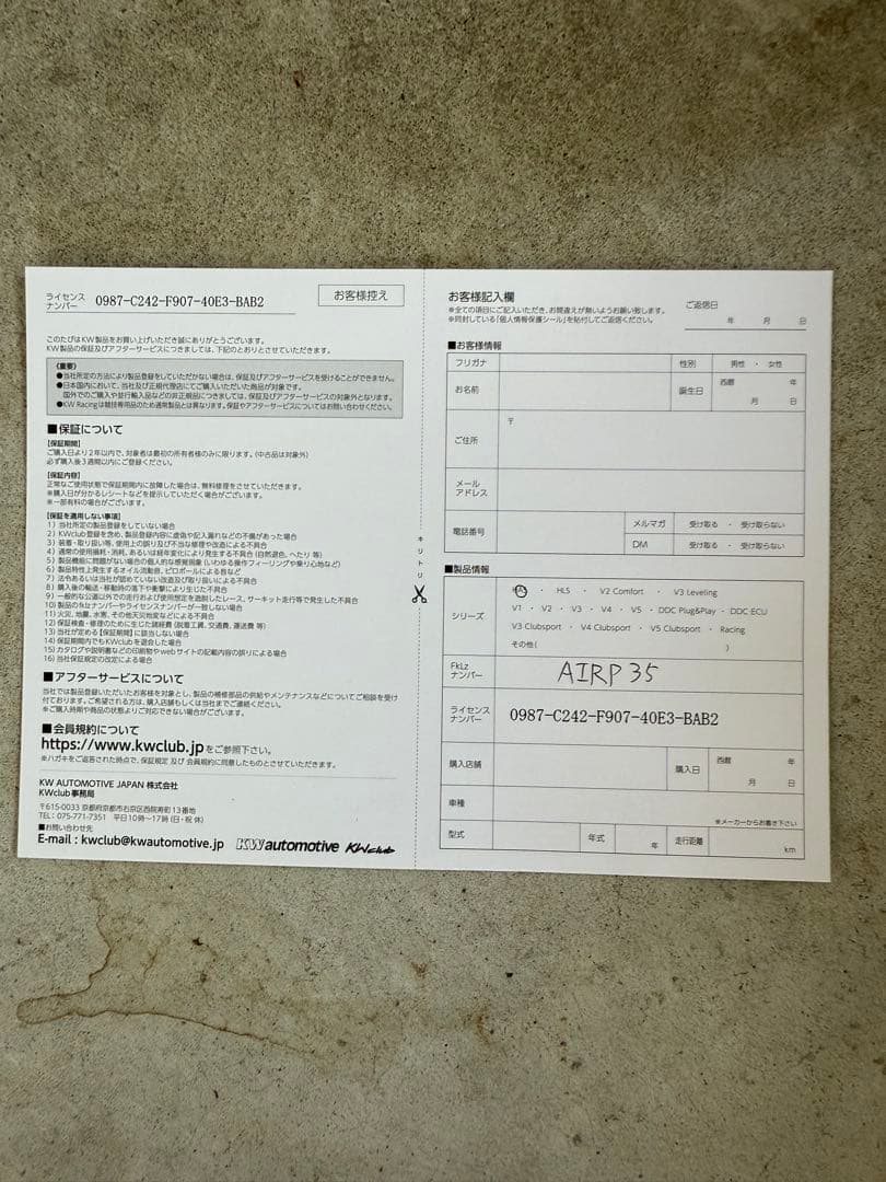 KW 718(982)用HASサスペンション