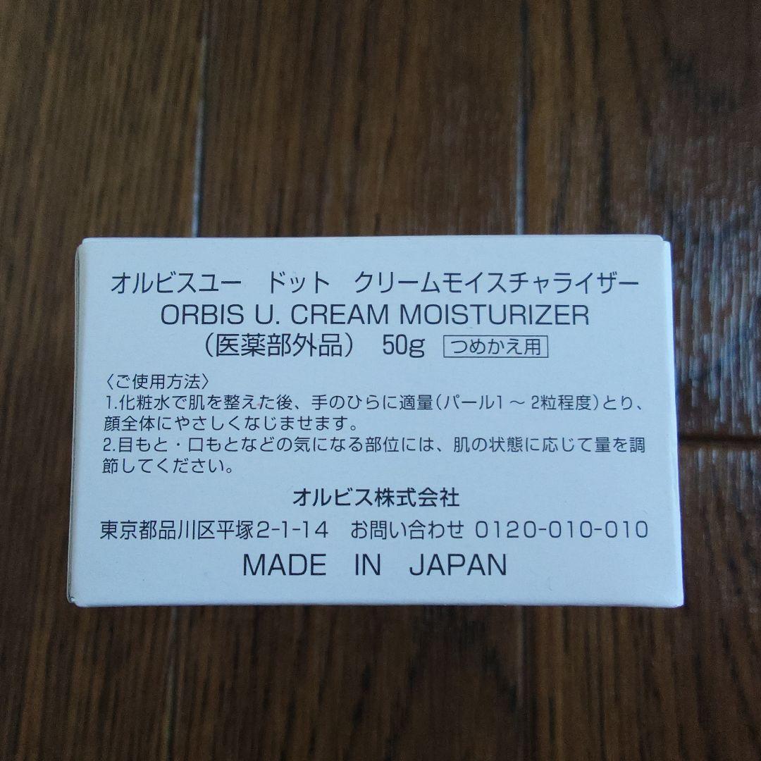 オルビス　ユードット　ローション/クリームモイスチャライザー　未使用