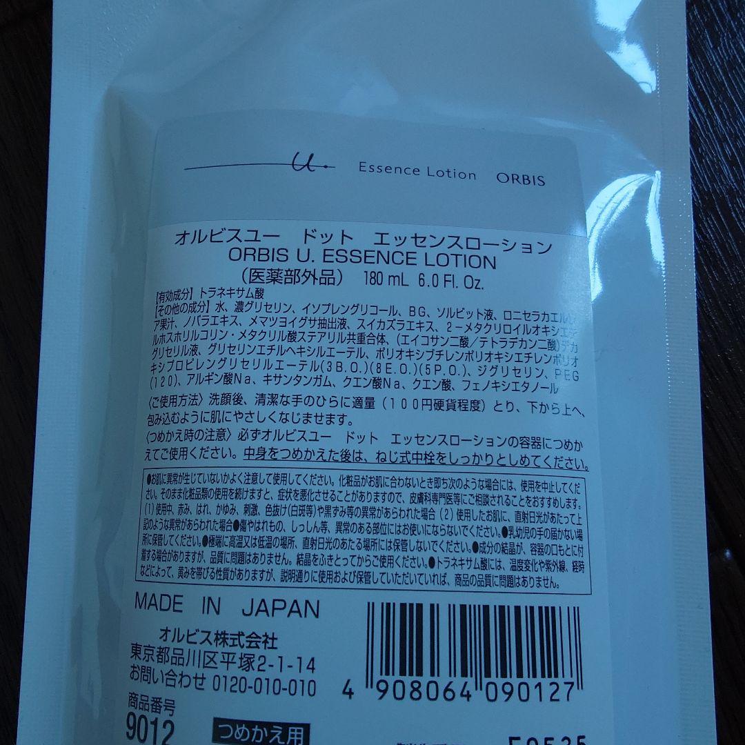 オルビス　ユードット　ローション/クリームモイスチャライザー　未使用