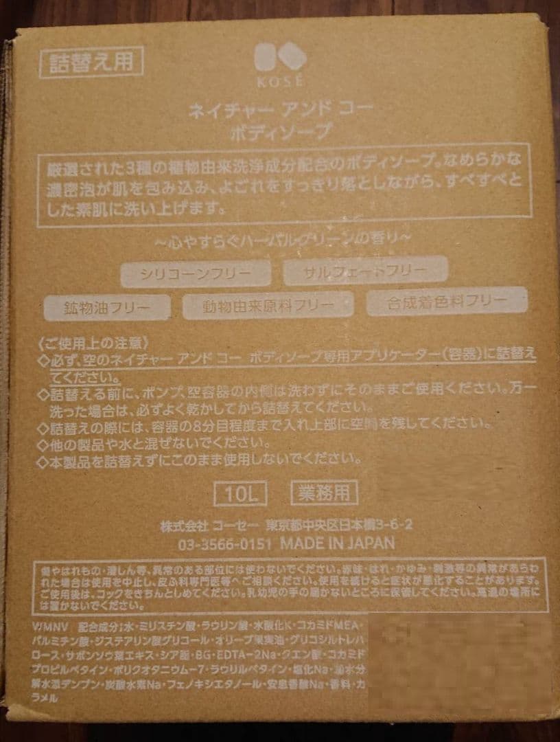 ボディソープ 10L×1KOSE N&COネイチャーアンドコー