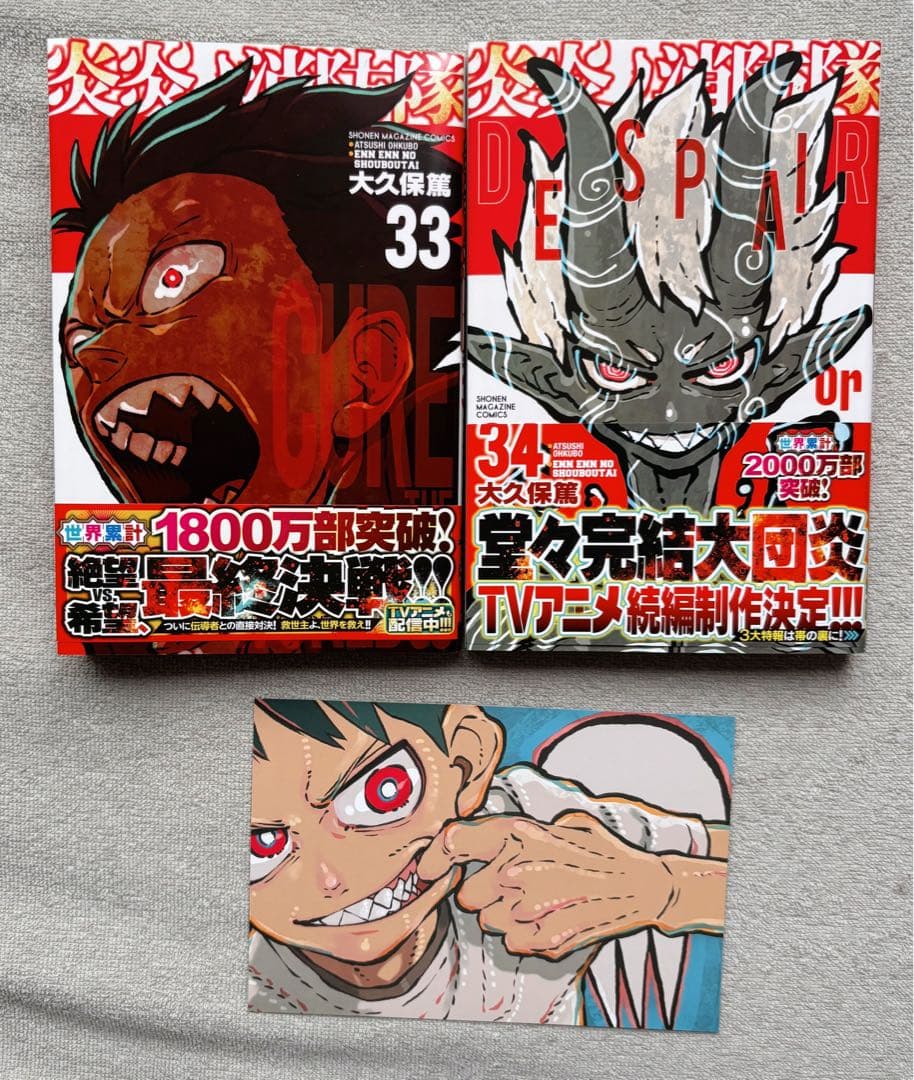 【なち】炎炎ノ消防隊　全34巻セット　読破証書付き【初版33冊】