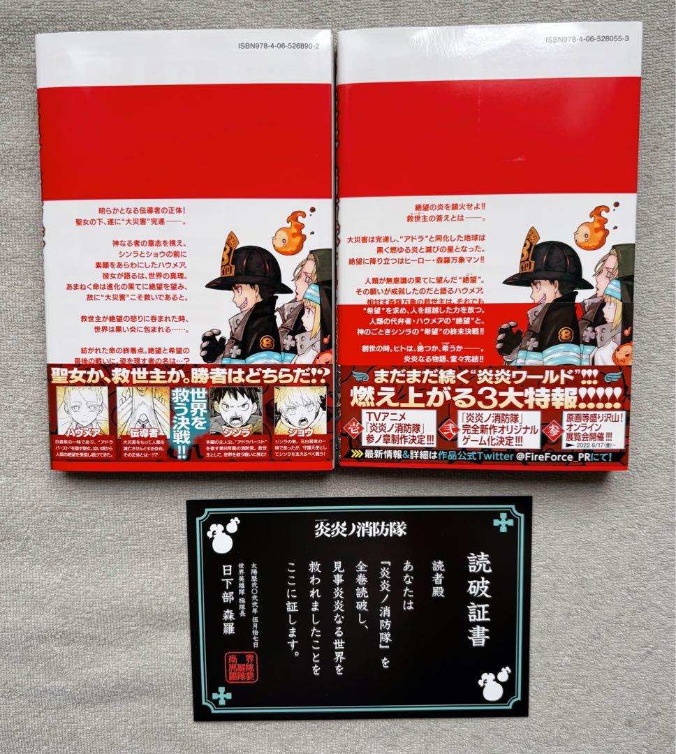 【なち】炎炎ノ消防隊　全34巻セット　読破証書付き【初版33冊】