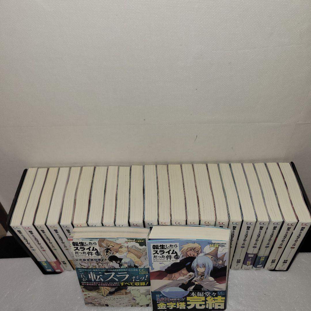 転生したらスライムだった件　全巻セット