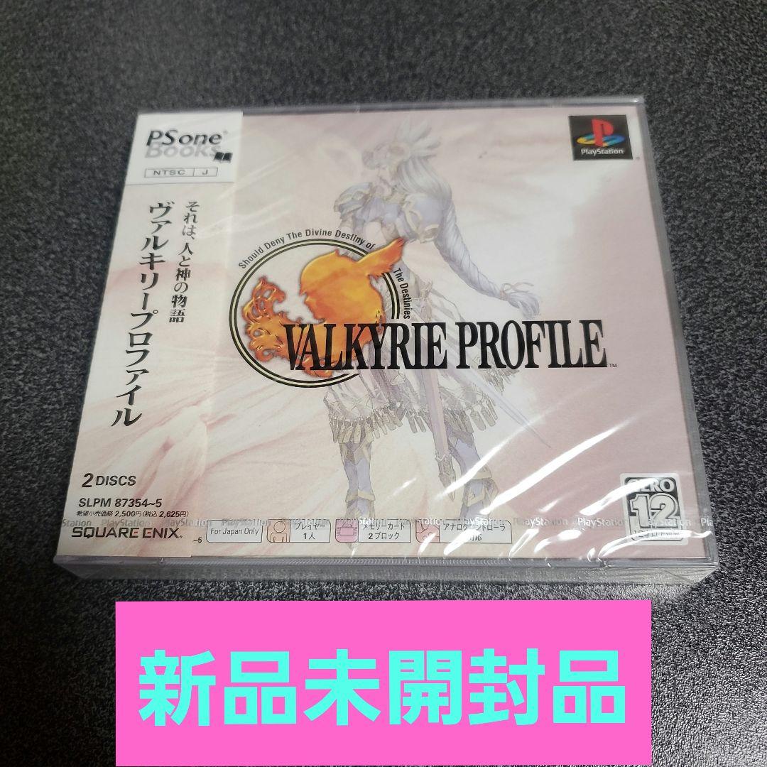 【激レア・新品未開封】ヴァルキリープロファイル　VALKYRIE PROFILE