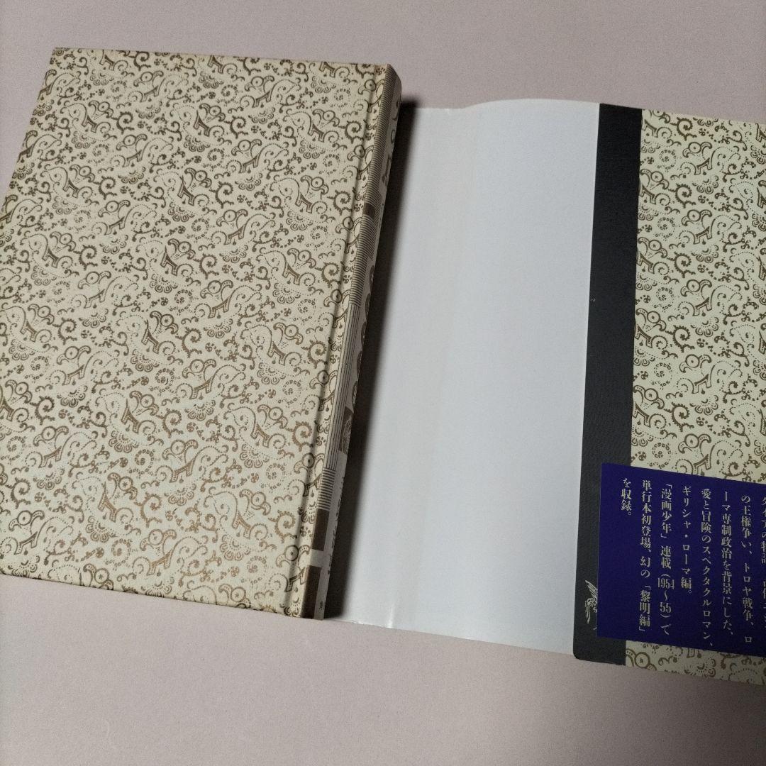 [ 愛蔵版 ] 手塚治虫 ／ 火の鳥 全12巻初版セット