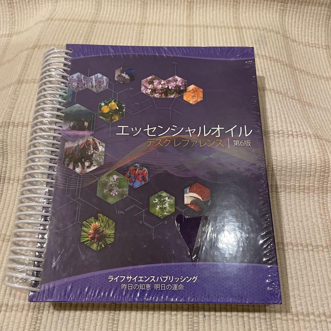 かばとっと様　 エッセンシャルオイル アスクリファレンス 第6版