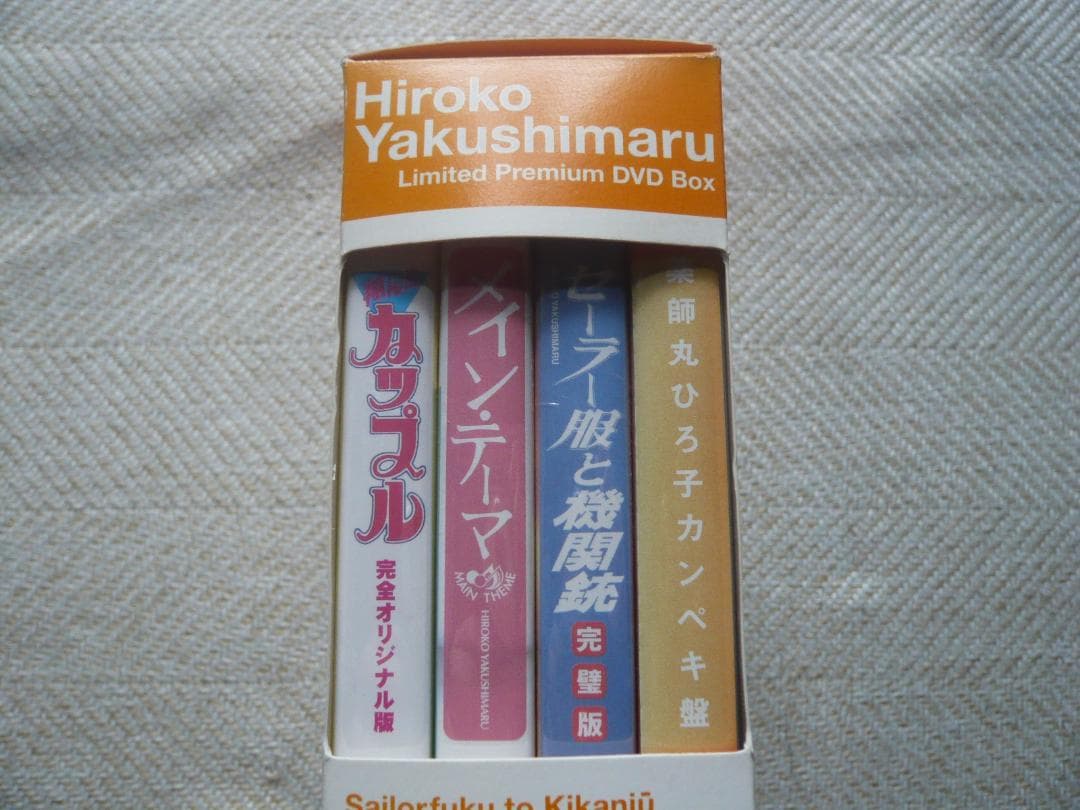 未使用 薬師丸ひろ子 限定プレミアムDVDBOX 翔んだカップル完全オリジナル