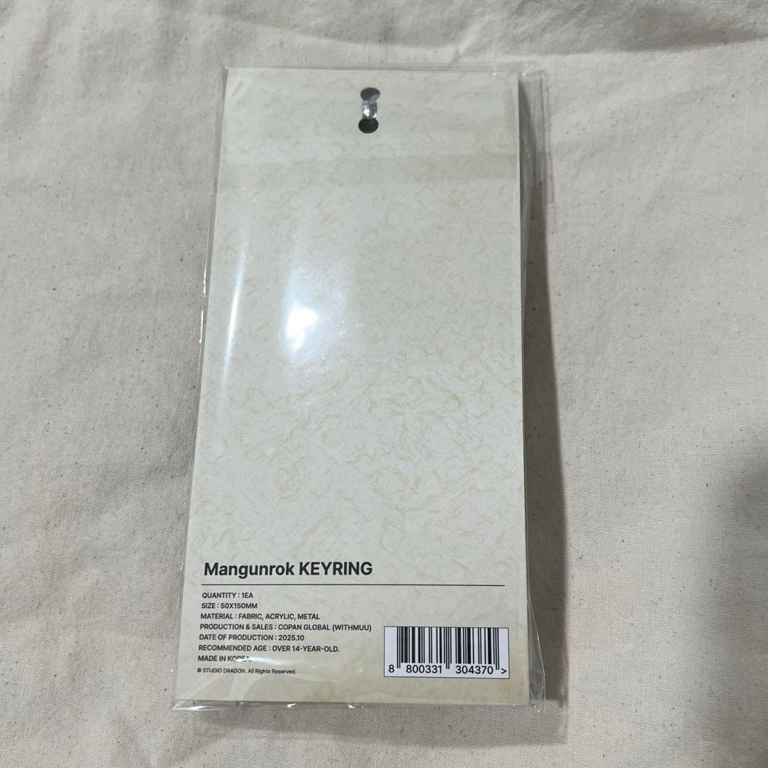 暴君のシェフ 韓国 POPUP 望雲録キーリング