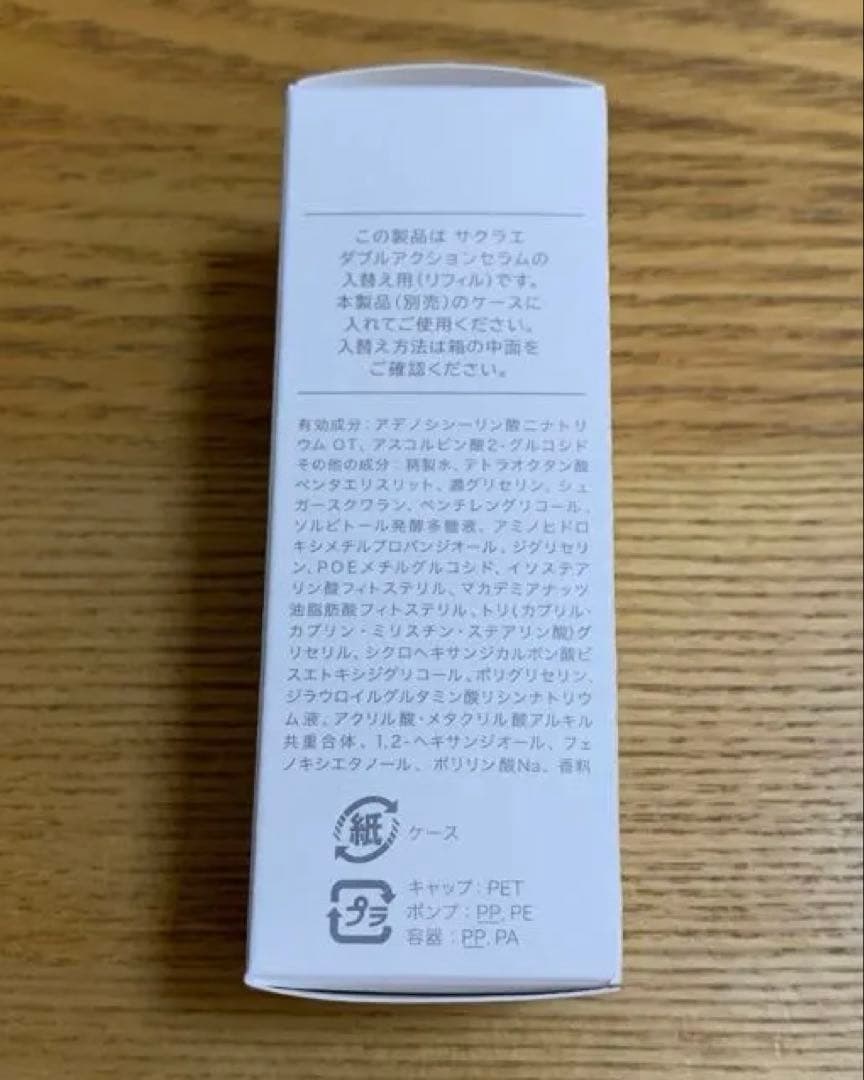 【新品未開封】sakuraeサクラエ ダブルアクションセラム リフィル　33ml