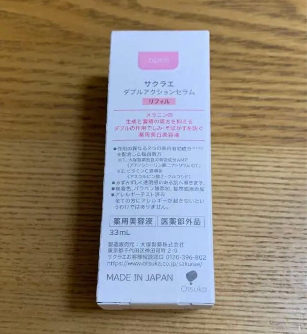 【新品未開封】sakuraeサクラエ ダブルアクションセラム リフィル　33ml