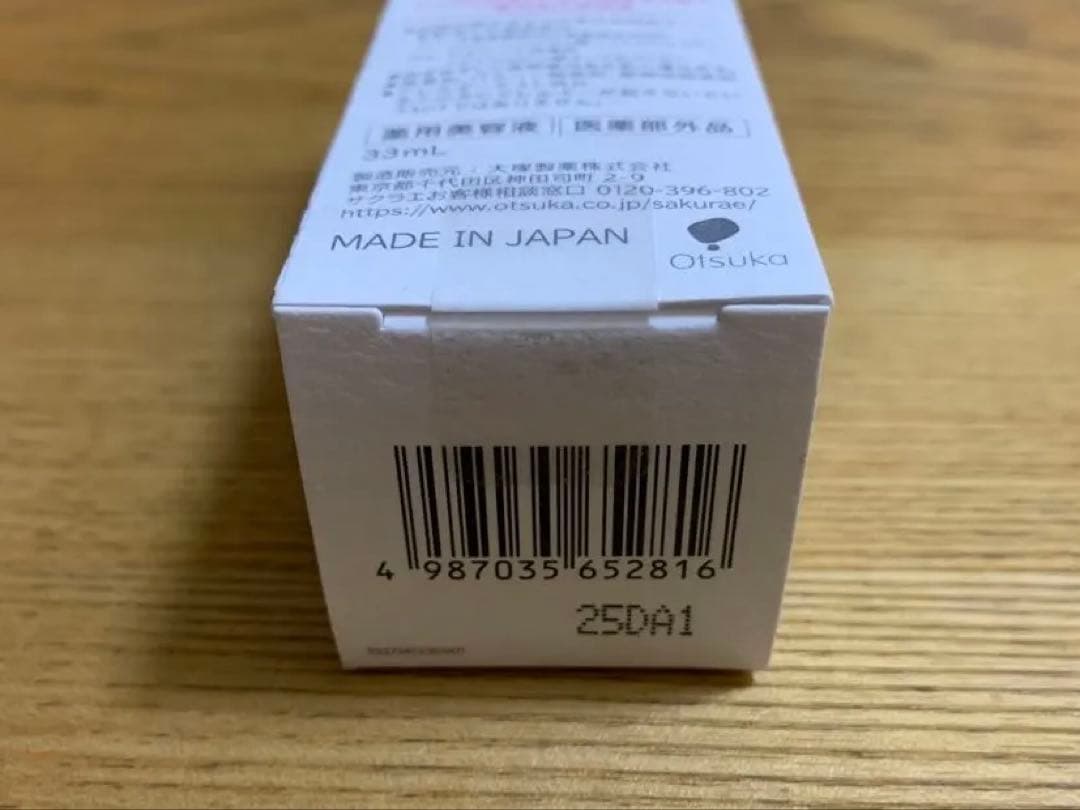 【新品未開封】sakuraeサクラエ ダブルアクションセラム リフィル　33ml