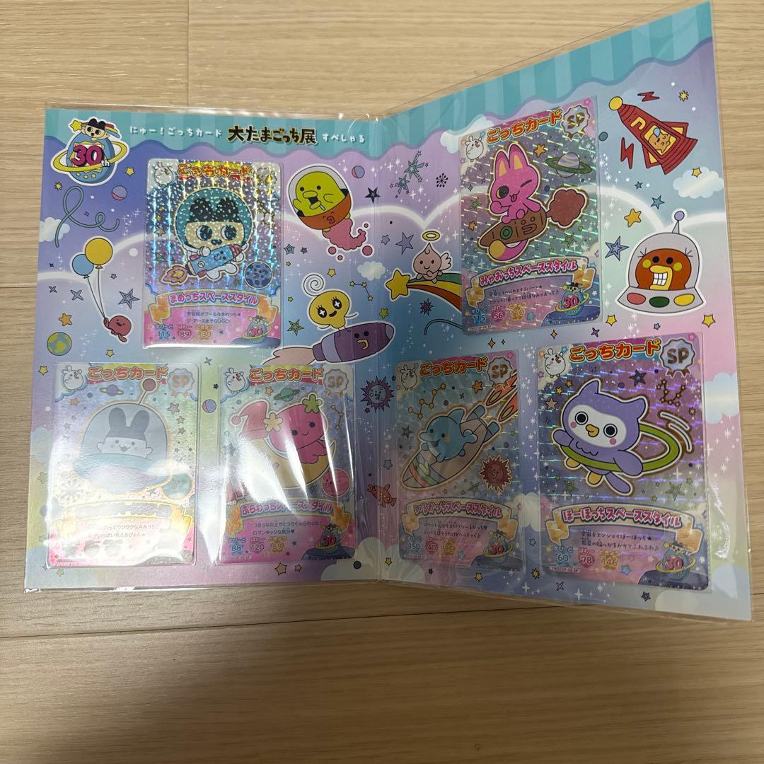 たまごっち にゅー！ごっちカード フルコンプセット大たまごっち展