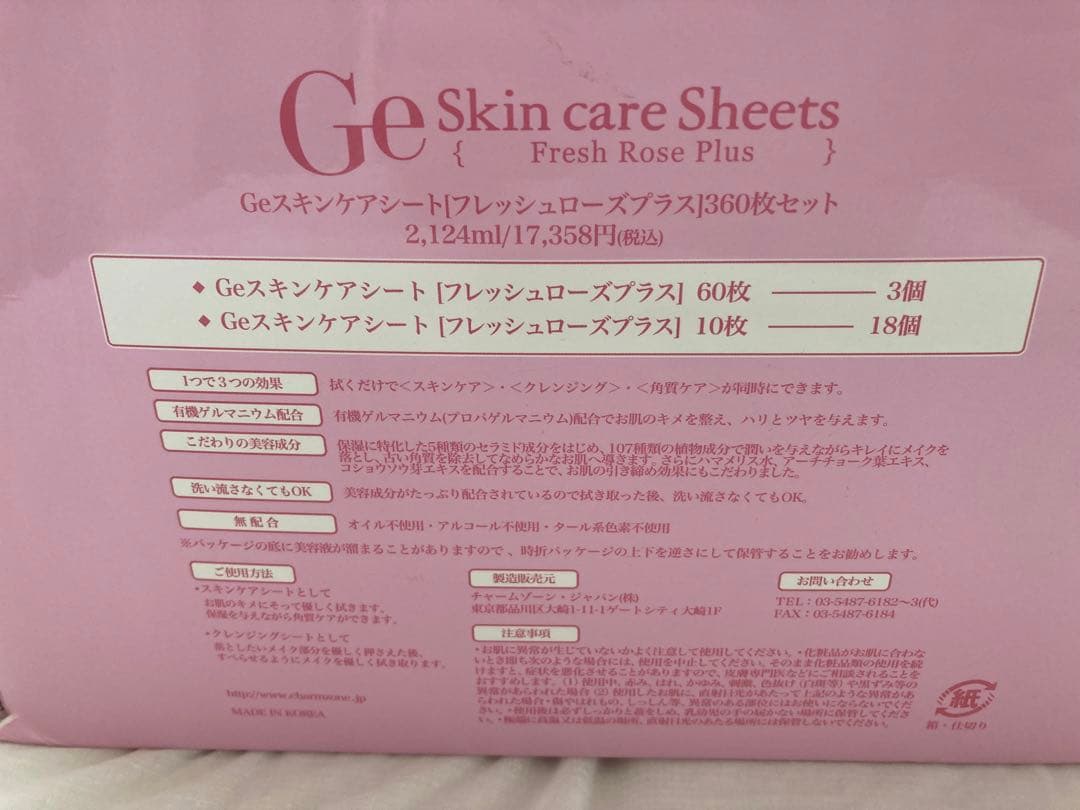 チャームゾーン Ge スキンケアシート 360枚セット