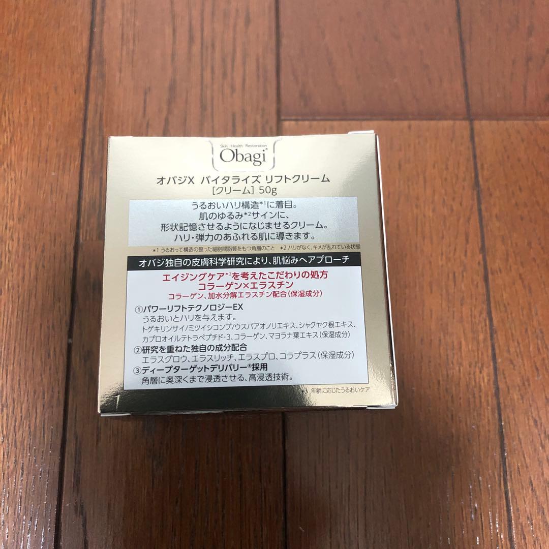 新品未開封　オバジ X バイタライズリフトクリーム50g