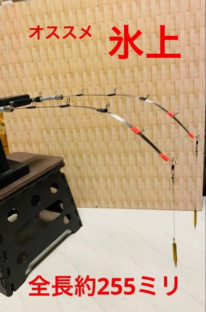 ワカサギ釣り　ステンレス穂先　 ２本　全長約 255ミリ