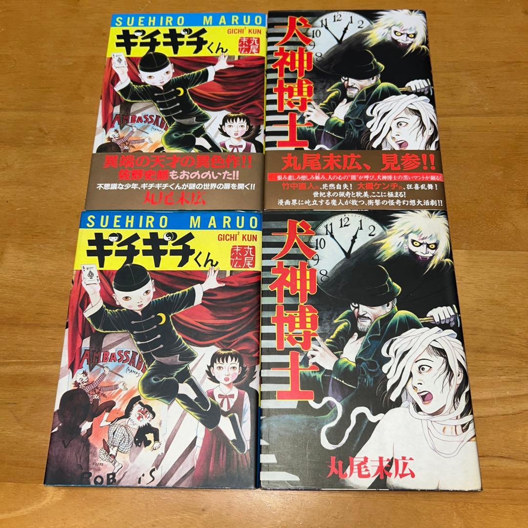 丸尾末広　49冊　セット売り