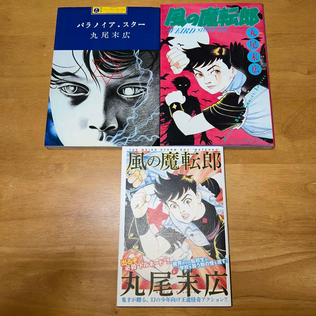 丸尾末広　49冊　セット売り
