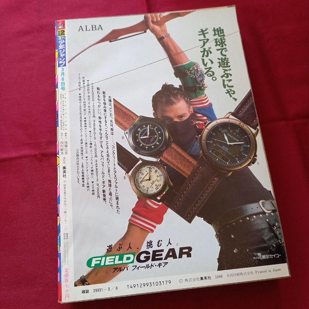 【当時物美品】週刊 少年 ジャンプ 1989年12号 漫画 アニメ