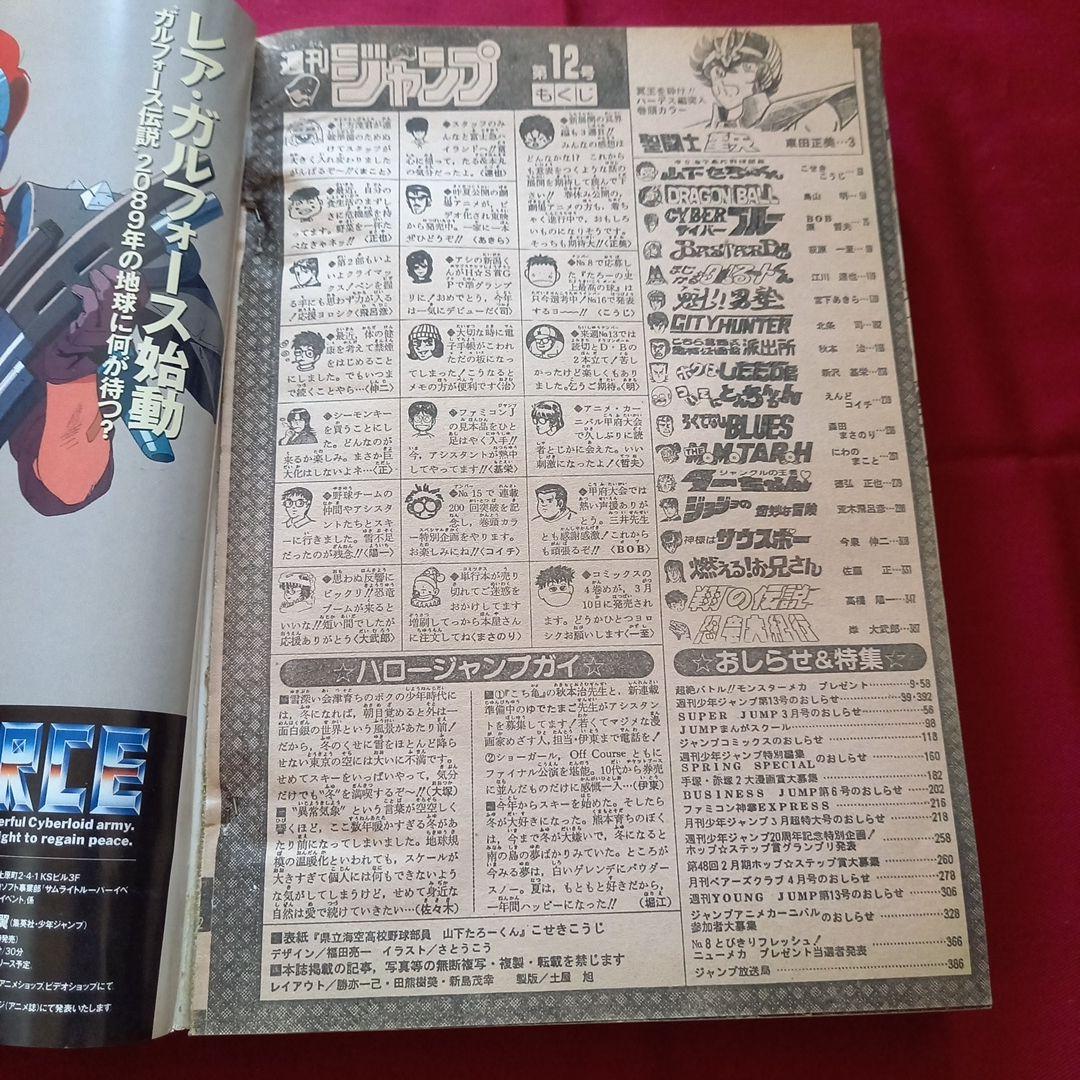【当時物美品】週刊 少年 ジャンプ 1989年12号 漫画 アニメ