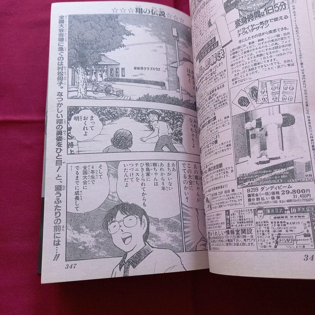 【当時物美品】週刊 少年 ジャンプ 1989年12号 漫画 アニメ