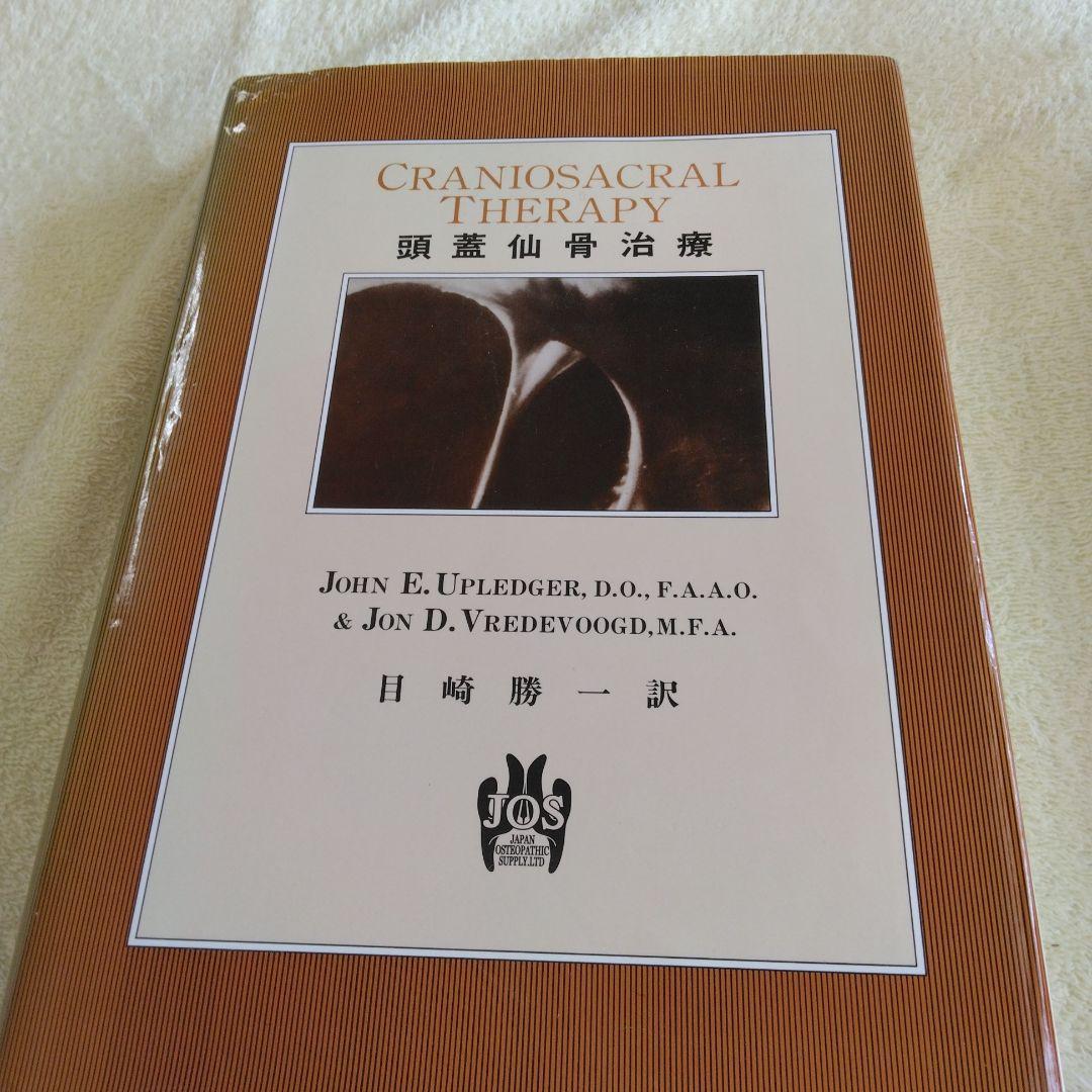 Craniosacral Therapy 頭蓋仙骨療法