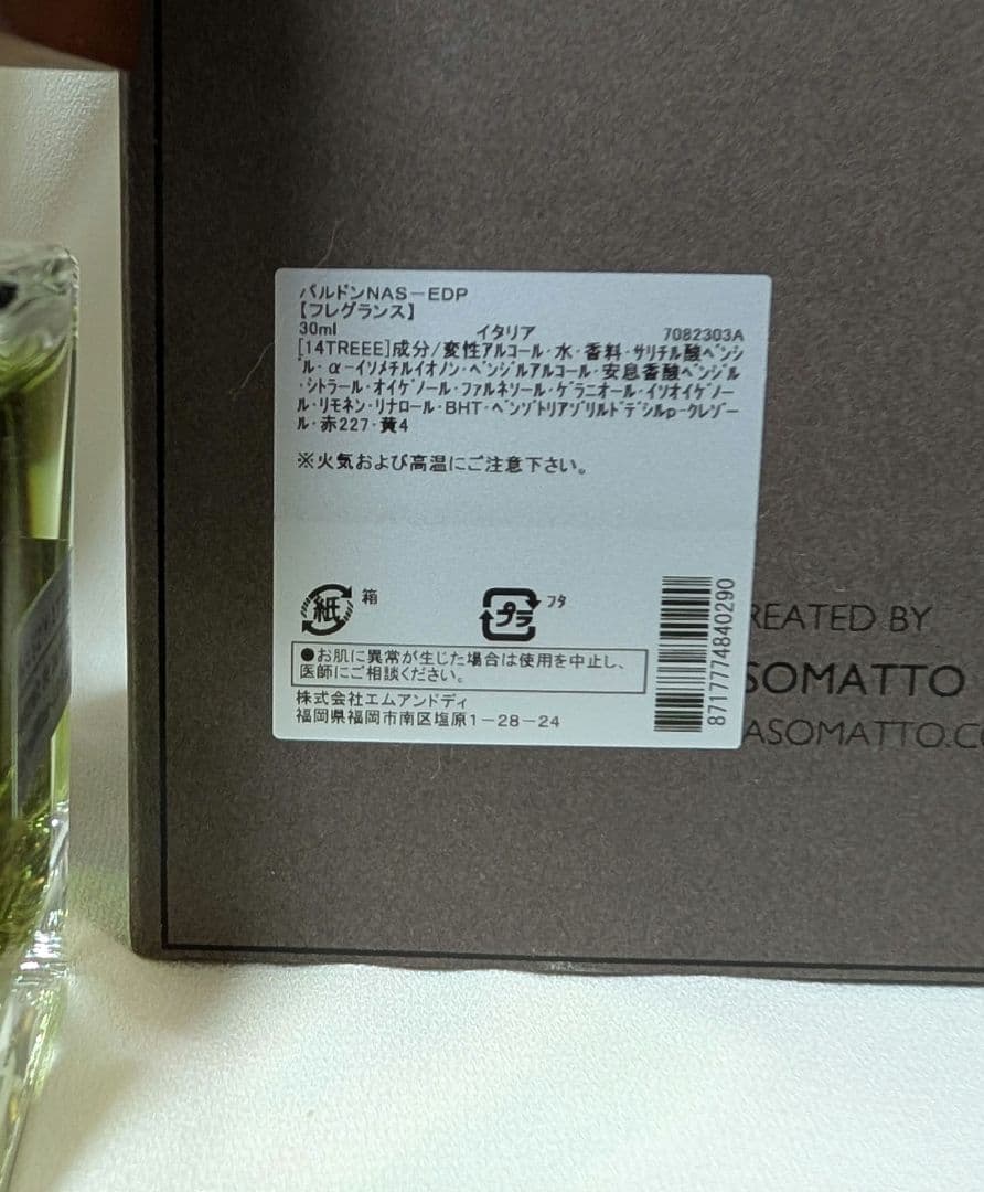 Nasomatto Pardon ナーゾマット パルドン 香水