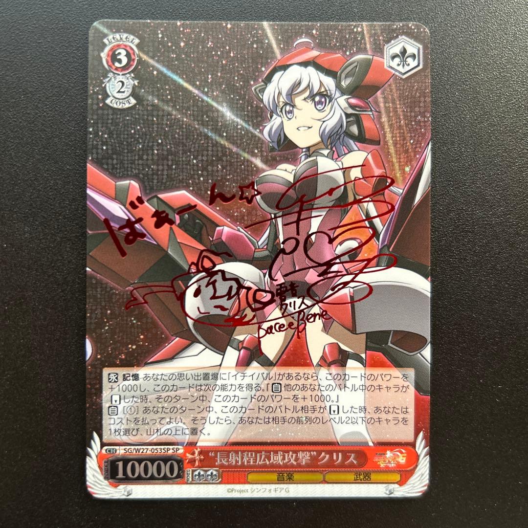 ヴァイス WS シンフォギア \