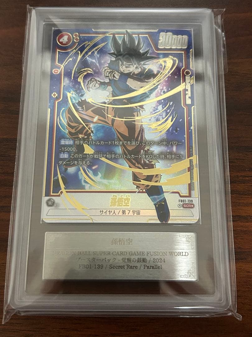 ARS鑑定 10孫悟飯 SEC パラレル