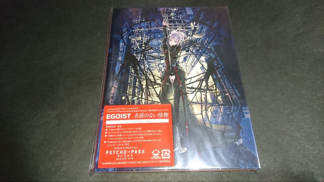 【新品】名前のない怪物(初回生産限定盤)/EGOIST サイコパス