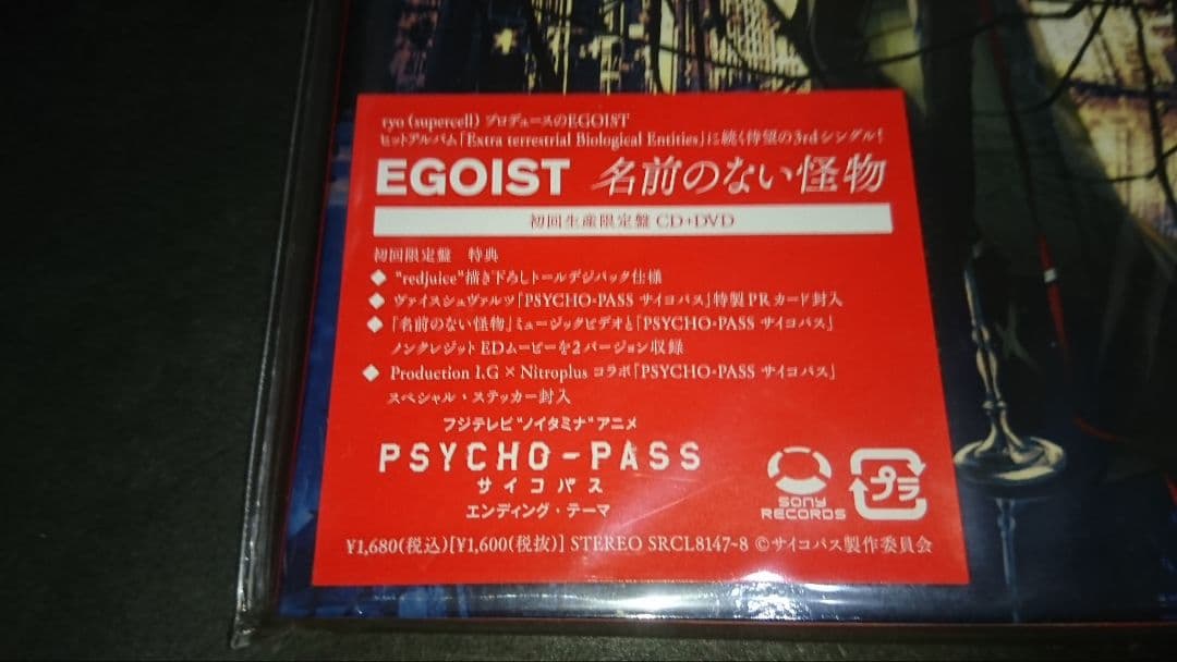 【新品】名前のない怪物(初回生産限定盤)/EGOIST サイコパス