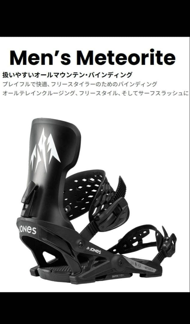 定価　61600円　JONES ビンディング　メテオライト　ブラックMEDIUM