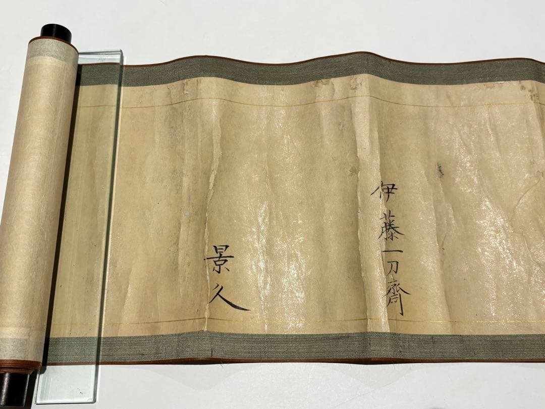 「北辰一刀流免許皆伝巻物」弘化三年筆 1巻|千葉周作 千葉道場 坂本龍馬 兵法