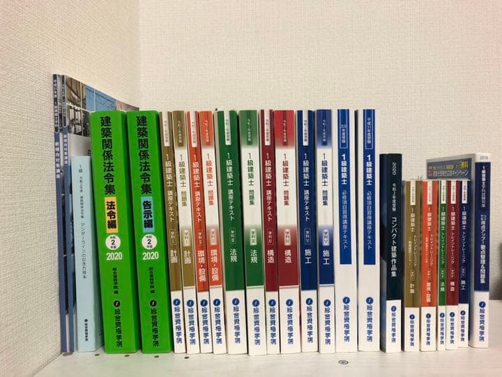 一級建築士試験総合資格　参考書セット(令和2年度受験)