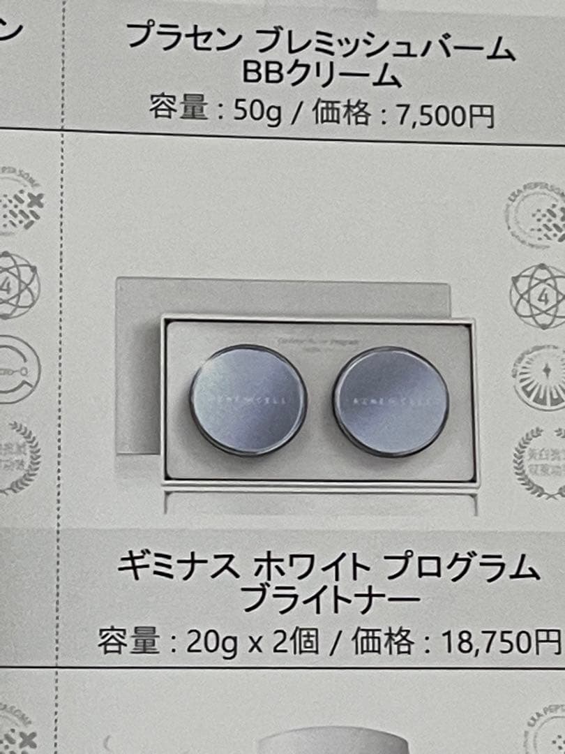 シミ肝斑メラニン抑制クリーム ギミナス ホワイト プログラム ブライトナー