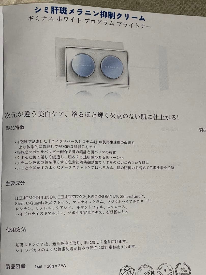 シミ肝斑メラニン抑制クリーム ギミナス ホワイト プログラム ブライトナー
