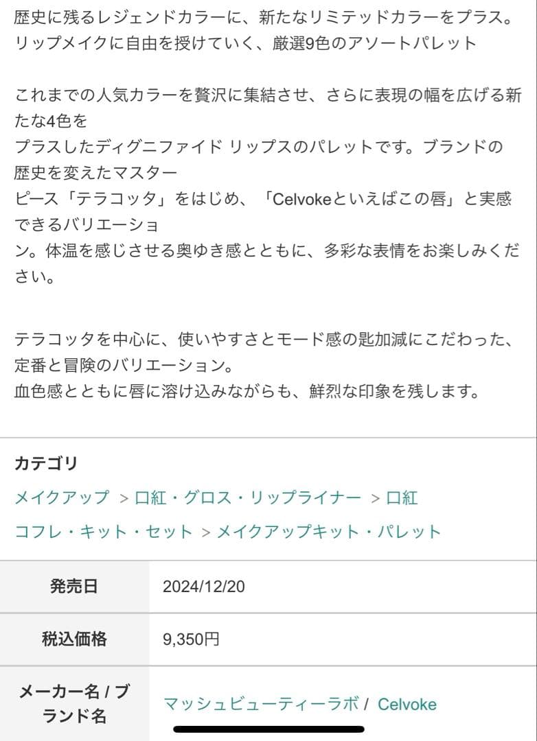 Celvoke セルヴォーグ　エクスプレッシヴ　リップスEX01 新品未使用