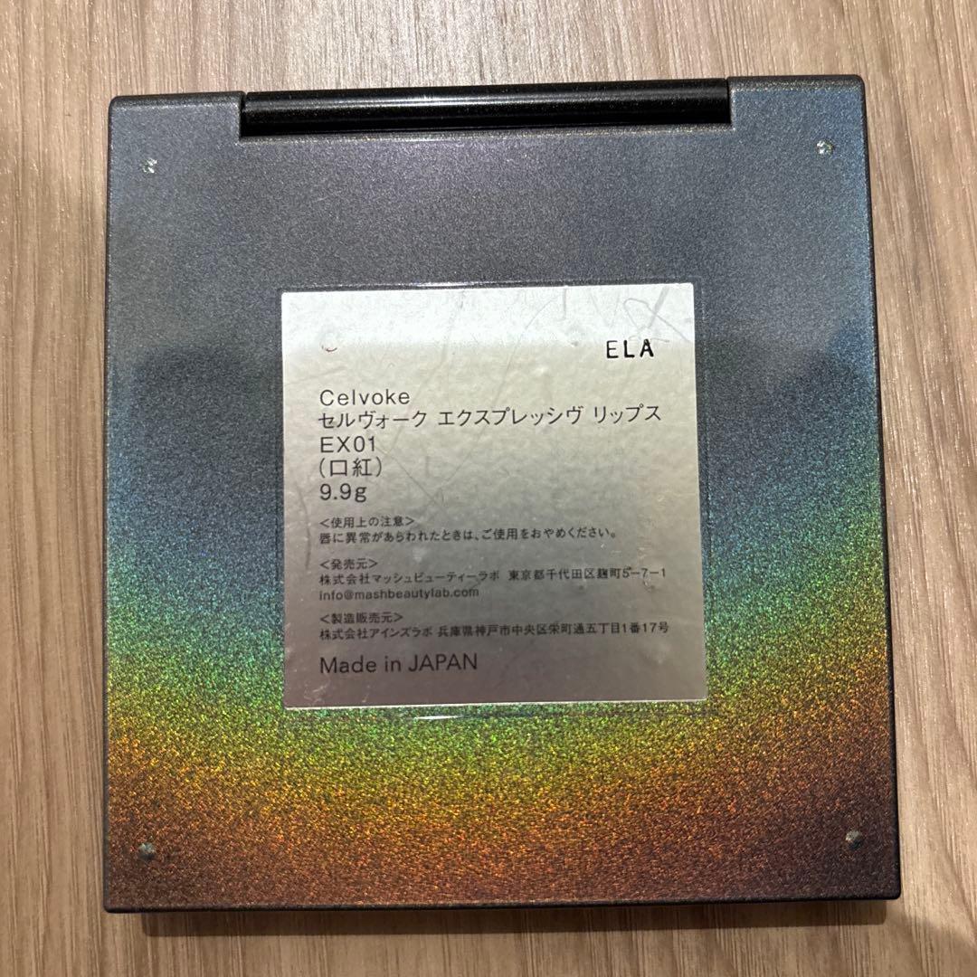 Celvoke セルヴォーグ　エクスプレッシヴ　リップスEX01 新品未使用