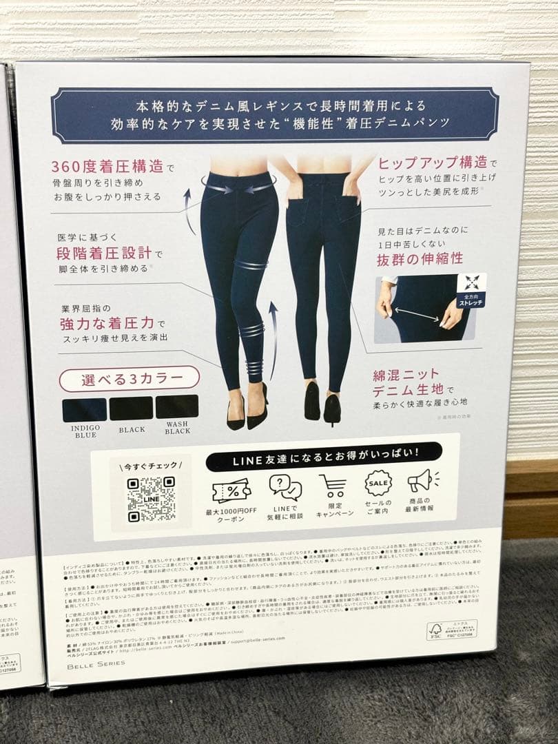 【新品未開封】ベルシリーズ 着圧デニム XL 2点セット